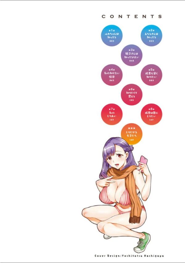 【エロ漫画】 しりたがり女子 サンプル画像