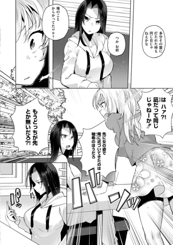【エロ漫画】偽装カノジョとの婚約者役で始まる、巨乳の彼女と露出多めの学園ラブ&H感が止まらない中出し騎乗位のイラマチオ！ サンプル画像
