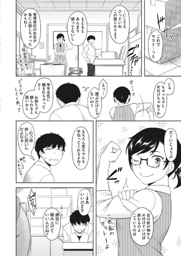 【エロ漫画】 むつ姉のお尻が破れた サンプル画像