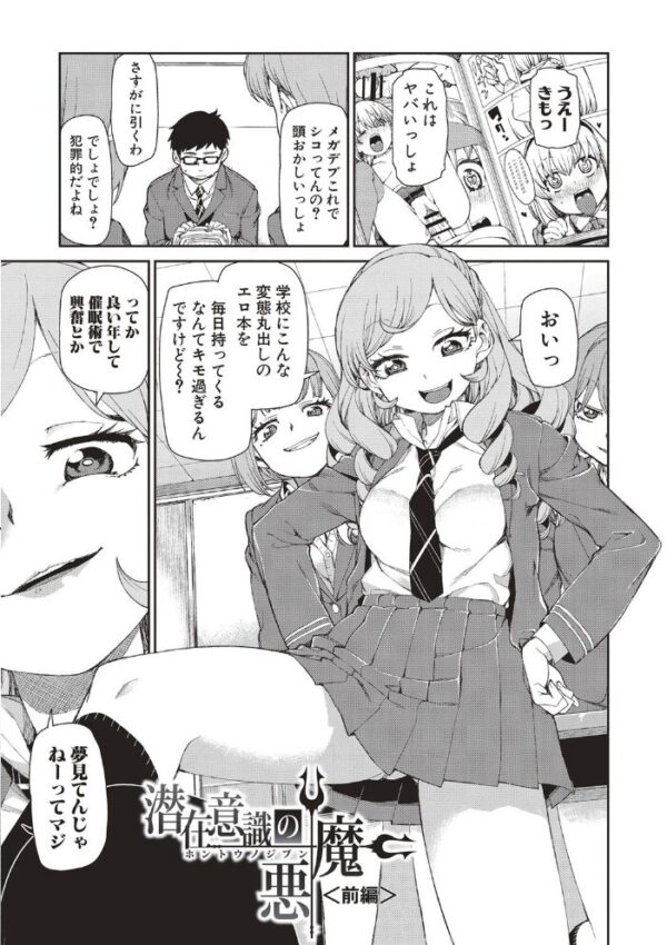 【エロ漫画】 催●暗示で「必ず淫靡なる」 サンプル画像