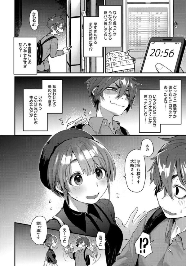 【エロ漫画】 夜霞の洗礼 サンプル画像