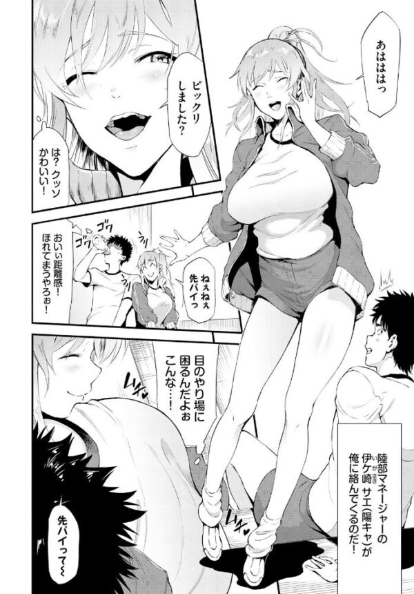 【エロ漫画】 ギャルマネ サンプル画像