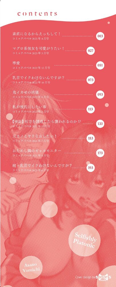 【エロ漫画】 わがままぷらとにっく 【FANZA限定】【デジタル特装版】 サンプル画像