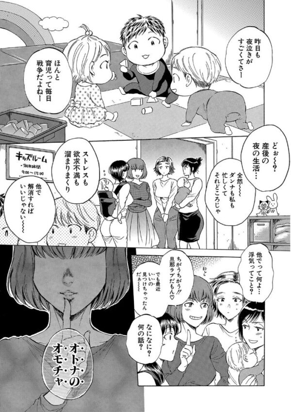 【エロ漫画】 袋男【1話試し読み付き】 人妻たちの秘密のバイブ サンプル画像
