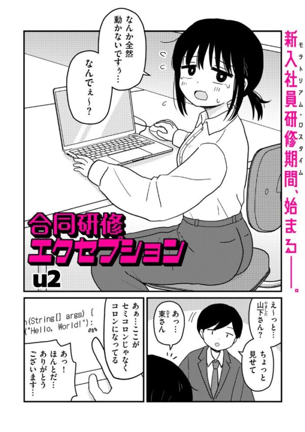 【エロ漫画】 合同研修エクセプション サンプル画像