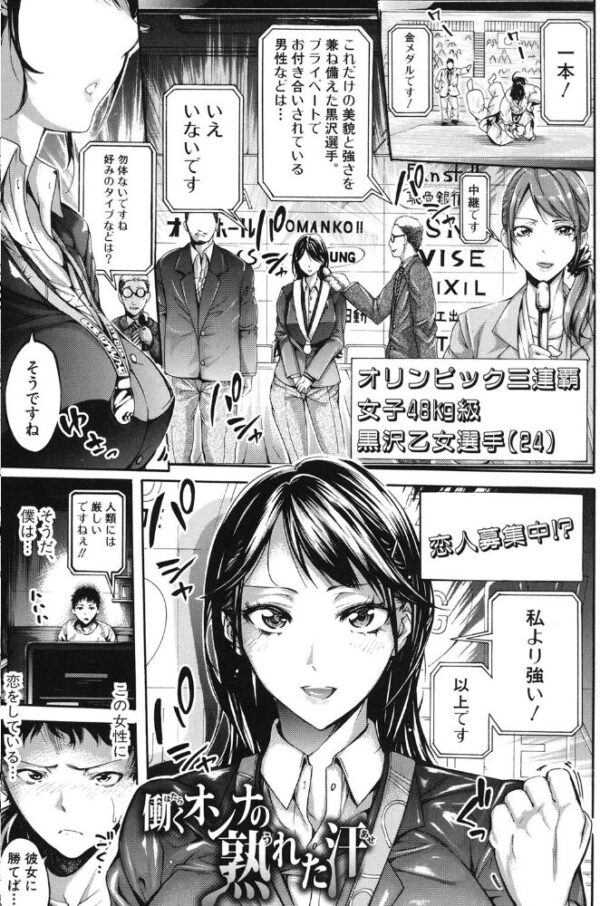 【エロ漫画】 働くオンナの熟れた汗 サンプル画像