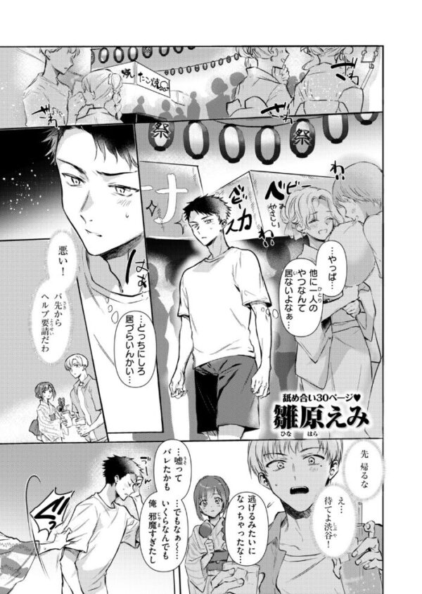 【エロ漫画】浴衣姿の知らないコと傷心を癒す露出プレイ、巨乳へ溢れる手コキとぶっかけの夜w サンプル画像