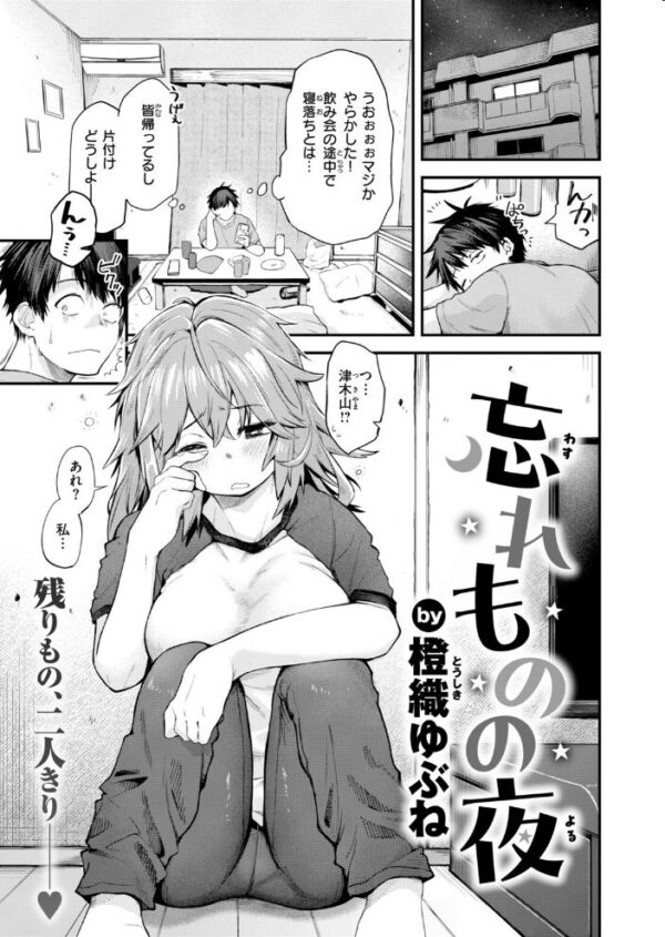 【エロ漫画】 忘れものの夜 サンプル画像