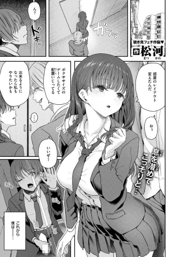 【エロ漫画】 ヤリチン友近君とおこぼれにあずかる僕 サンプル画像