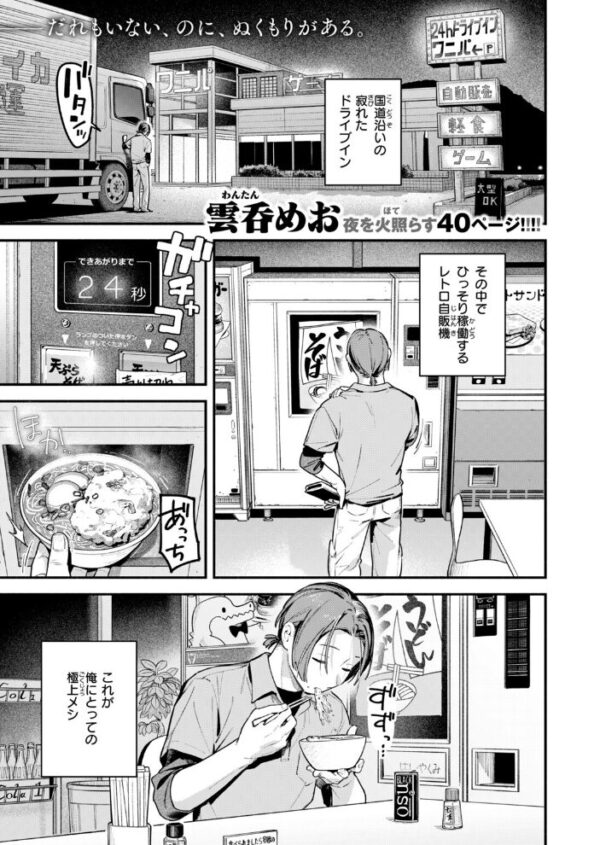【エロ漫画】 夜ふかしドライブイン サンプル画像