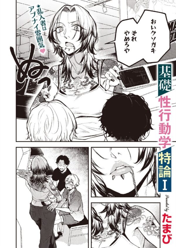 【エロ漫画】 基礎性行動学特論I サンプル画像