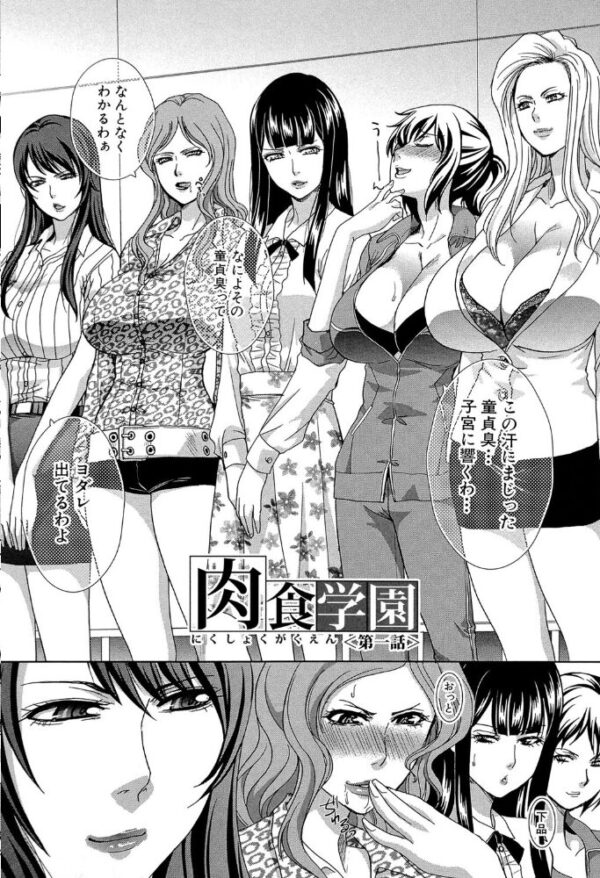 【エロ漫画】肉食学園の巨乳女教師が教壇で誘惑してくるとき 中出しやパイズリを絡めたの授業w サンプル画像