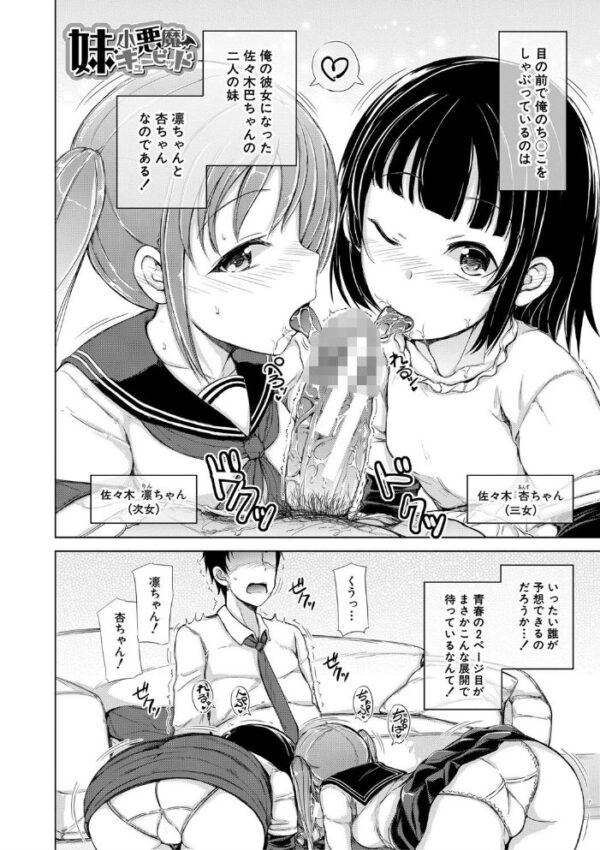 【エロ漫画】姉と妹のハーレム中出しを巡る夜、彼女たちと囲まれてしまう僕の告白w サンプル画像