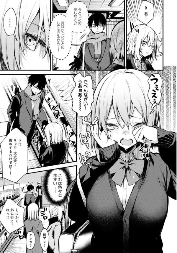 【エロ漫画】捨て猫彼女の夜の癒しは見ず知らずの彼と秘密の温もりで中出し騎乗位w サンプル画像