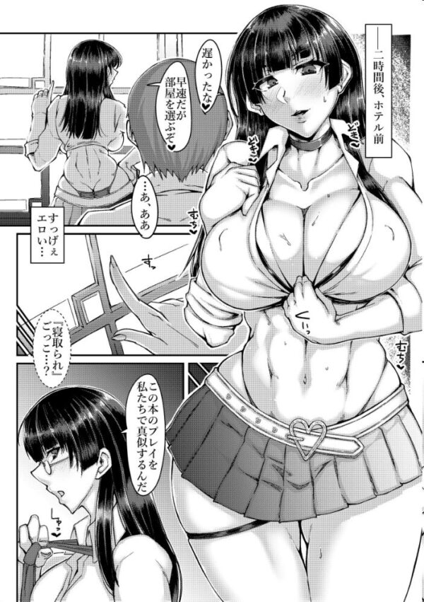 【エロ漫画】 堅物委員長と寝取られプレイにチャレンジする本 総集編 サンプル画像