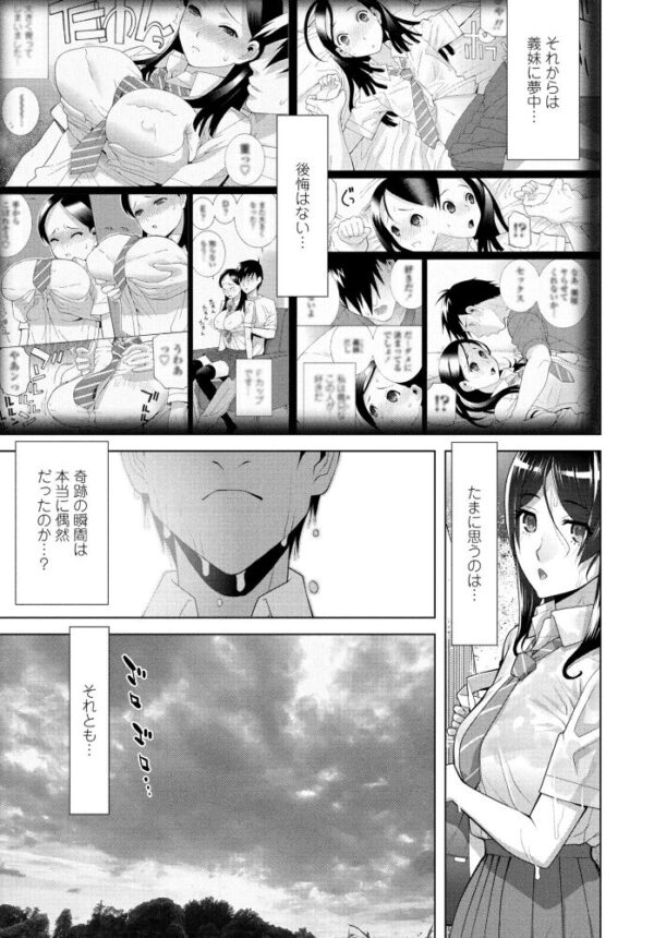 【エロ漫画】義姉妹の美乳と巨乳を堪能する中出しパイズリと姉妹の騎乗位の夜ｗ サンプル画像