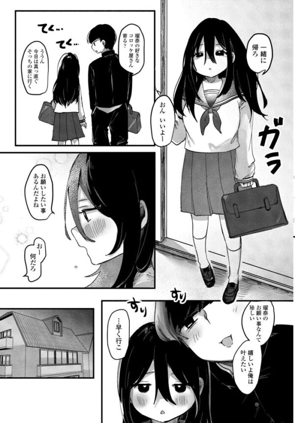 【エロ漫画】瑠奈ちゃんは飲んでみたいの続き、学生服の彼女にフェラとごっくんを誘われる夜のはじめての体験! サンプル画像