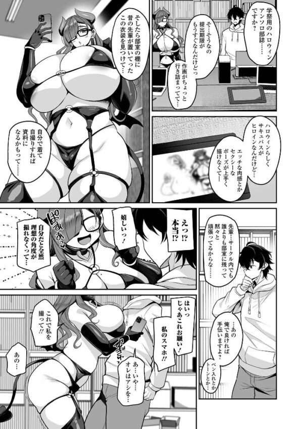 【エロ漫画】 サキュバス先輩と撮影会 サンプル画像
