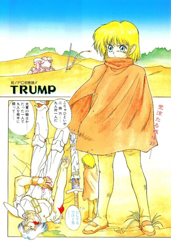 【エロ漫画】 COMICペンギンクラブ1991年6月号 サンプル画像