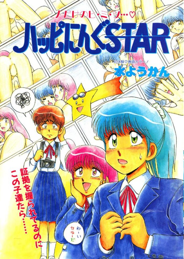 【エロ漫画】 COMICペンギンクラブ1991年12月号 サンプル画像