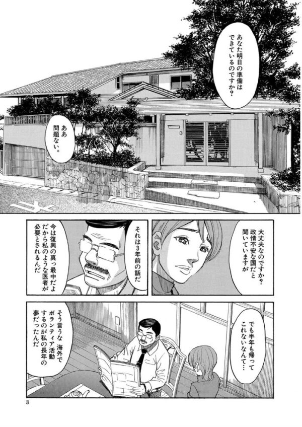【エロ漫画】 睡眠レ●プ［沙紀ちゃんは僕の肉便器］【第1話無料】 サンプル画像