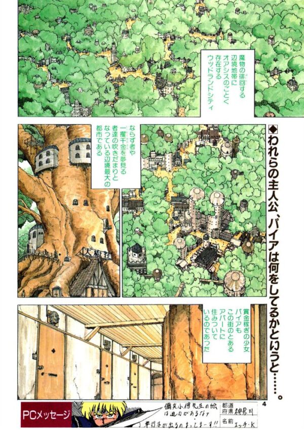 【エロ漫画】 COMICペンギンクラブ1991年8月号 サンプル画像
