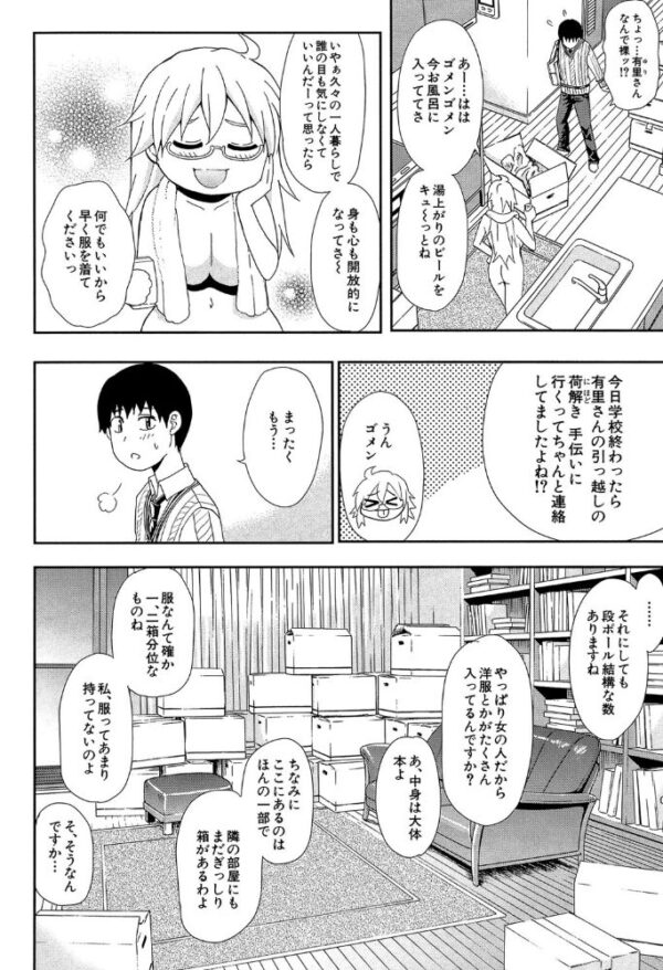 【エロ漫画】 おさえきれないこの情欲【1話立ち読み付き】 サンプル画像