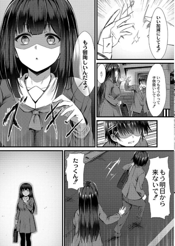 【エロ漫画】幼馴染みの想いを独り占めする催眠アプリの秘密と初恋の歪んだ行方ｗ サンプル画像