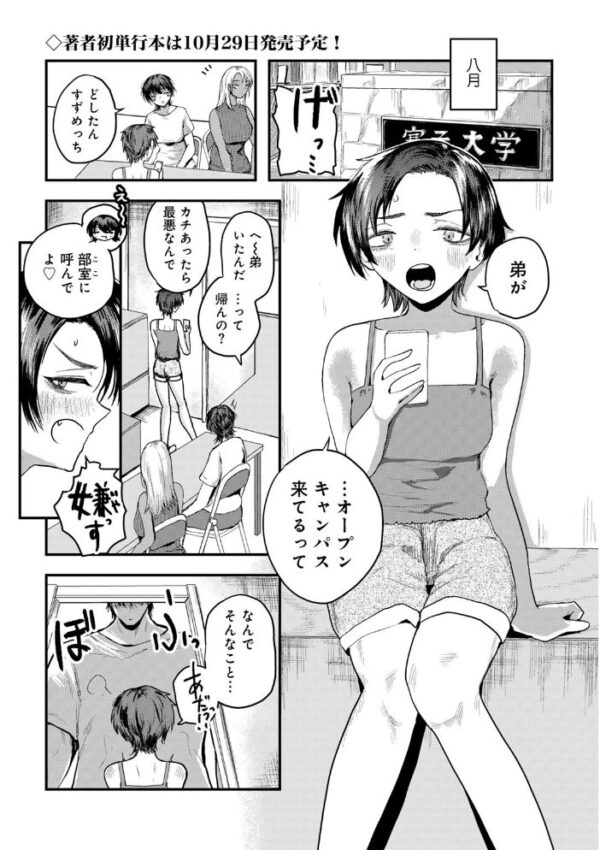 【エロ漫画】姉と妹の巨乳フェラと中出し騎乗位で押さえきれない欲望を二人が見せる夜の密室w サンプル画像