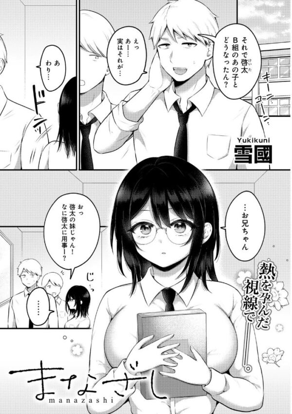 【エロ漫画】義兄と義妹の巨乳が絡む中出しに溺れる夜、姉妹の距離が崩れる瞬間ｗ サンプル画像