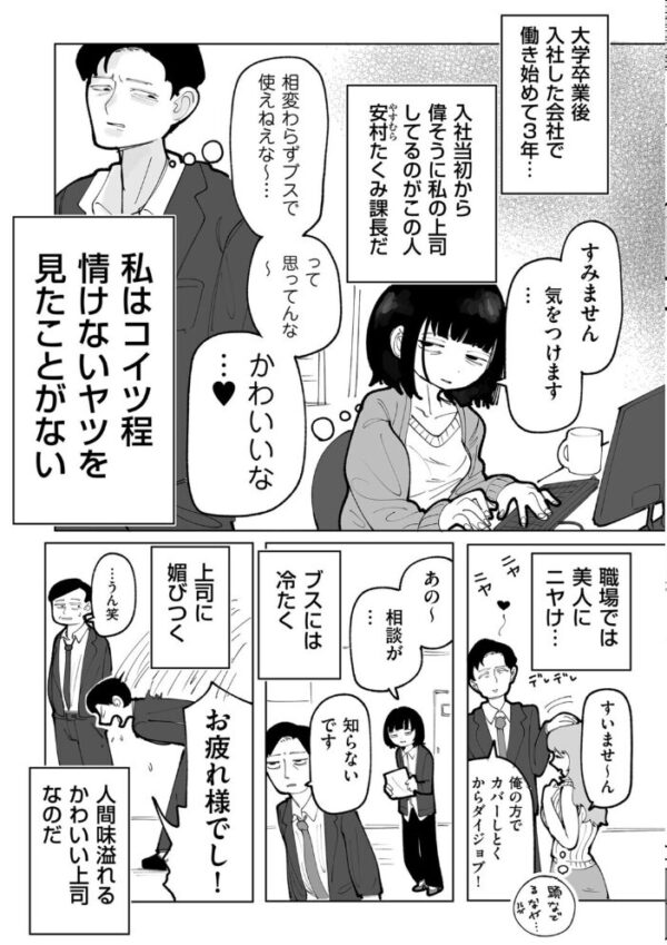 【エロ漫画】 生意気上司をペットにしちゃお！ 前編 サンプル画像