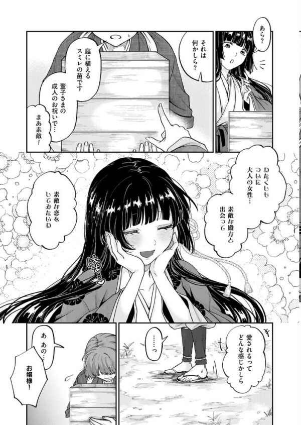 【エロ漫画】時代劇の姫君と下男の禁断恋～巨乳姉妹の潮吹きが誘うアナルセックスの悦楽ｗ サンプル画像