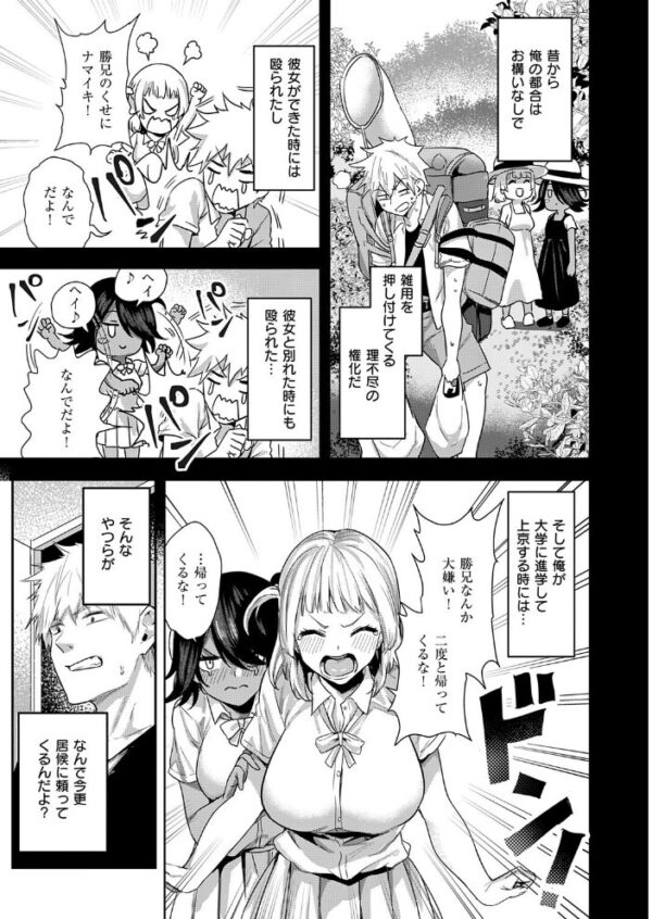 【エロ漫画】黒ギャルのハーレム誘惑、巨乳に囲まれてフェラとパイズリで中出し騎乗位を堪能する夜w サンプル画像