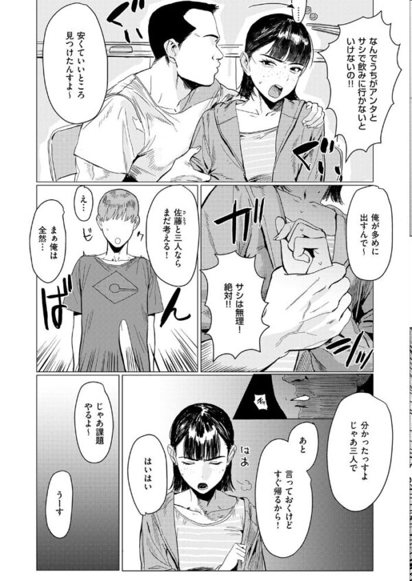【エロ漫画】美乳女子大生が後輩と夜のトライアル 中出しと潮吹きの快感をごっくんeto手コキで満喫する件!! サンプル画像