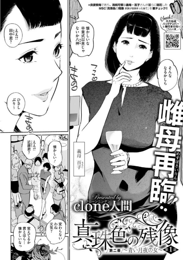 【エロ漫画】寝取られ人妻の巨乳を巡る密会と背徳の夜、義母と義息子たちの禁断セックス！ｗ サンプル画像