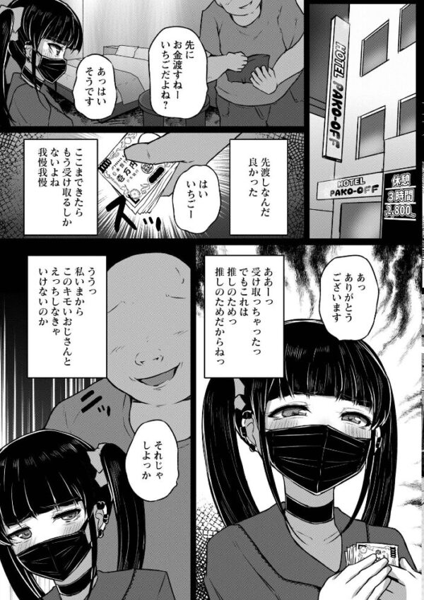 【エロ漫画】推し活ではなく純粋に魅せられた巨乳美人と中出しフェラで揺らぐ騎乗位の夜w サンプル画像