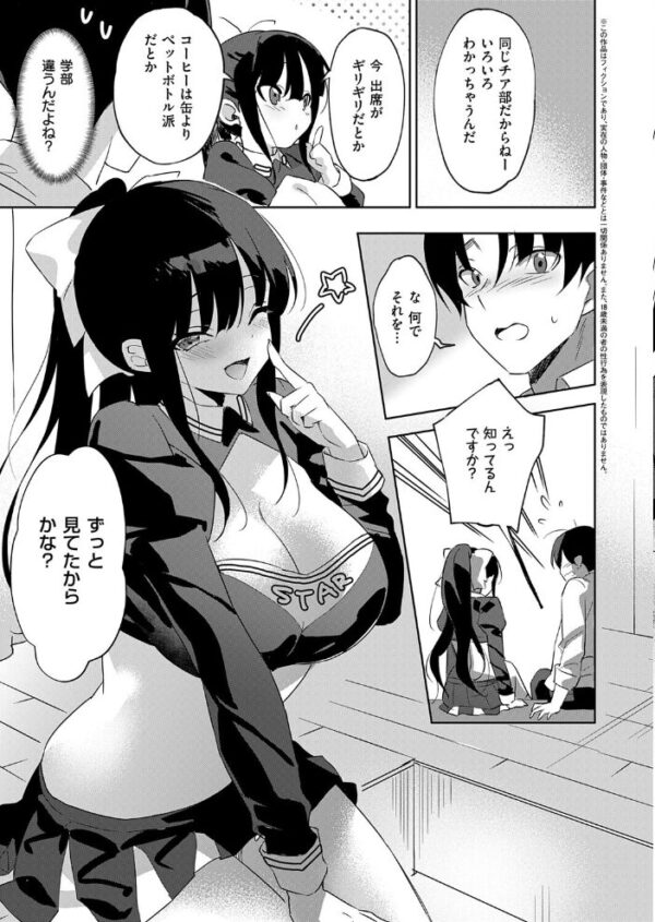 【エロ漫画】天音部長に想いを寄せる冬真のついのぞむ夜、巨乳部長とフェラとパイズリで甘く躍る学園ラブ完結型の物語! サンプル画像