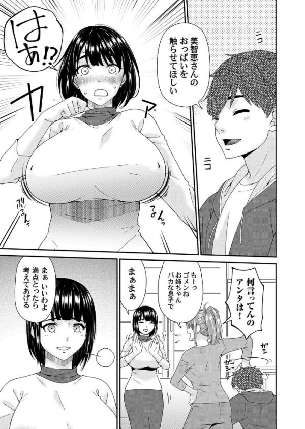 【エロ漫画】甥と叔母の性欲が覚醒する瞬間 巨乳おばのご褒美は中出しフェラと騎乗位でw サンプル画像