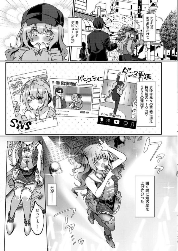 【エロ漫画】美乳アイドルのマネージャーが裏で求める中出しと騎乗位の禁断ラブw サンプル画像