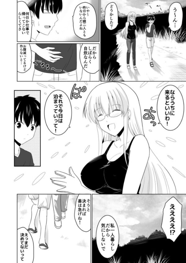 【エロ漫画】年上のサキと過ごす夜、家で一日中遊んであげる約束は崩れそうで崩れない若いユウタと情感の濃いひとときｗ サンプル画像