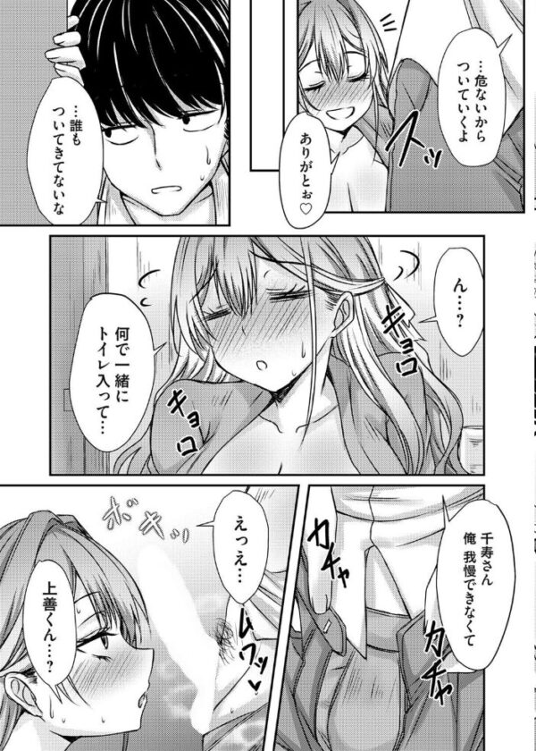 【エロ漫画】 飲みパコ!! サンプル画像