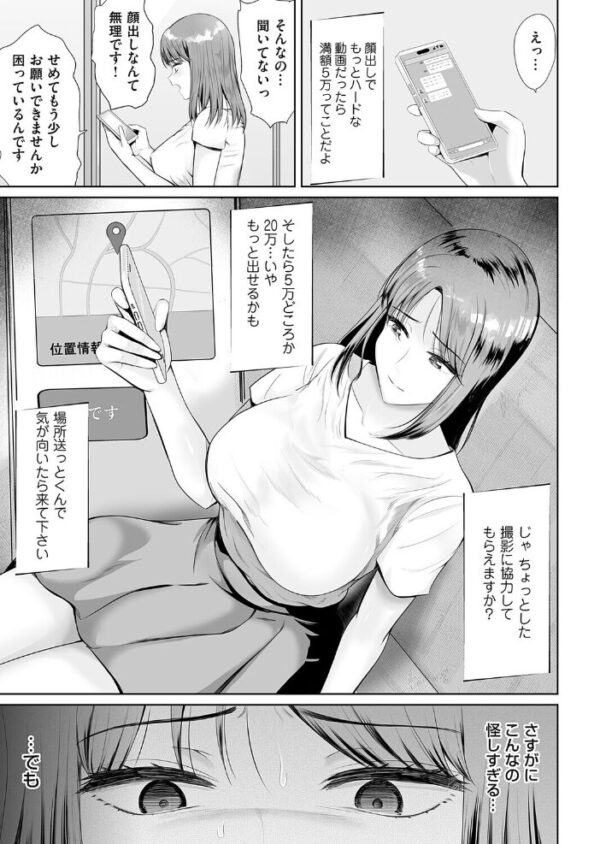 【エロ漫画】人妻が詐欺DMで追い詰められ、巨乳を揉まれながら中出しフェラを強要されるハメ撮りハプニングw サンプル画像