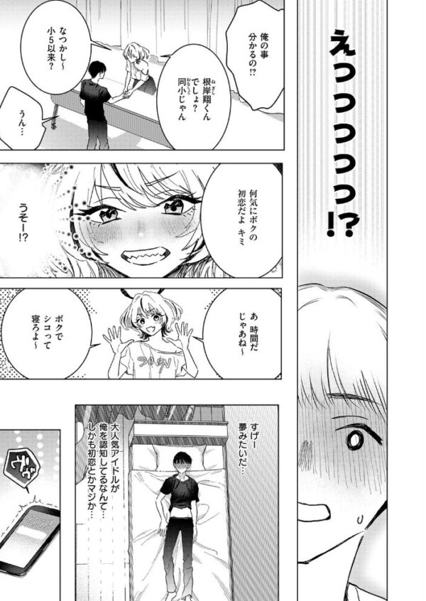 【エロ漫画】美乳アイドルと中出しフェラを超える潮吹きの夜、騎乗位で堕ちる崩壊! サンプル画像