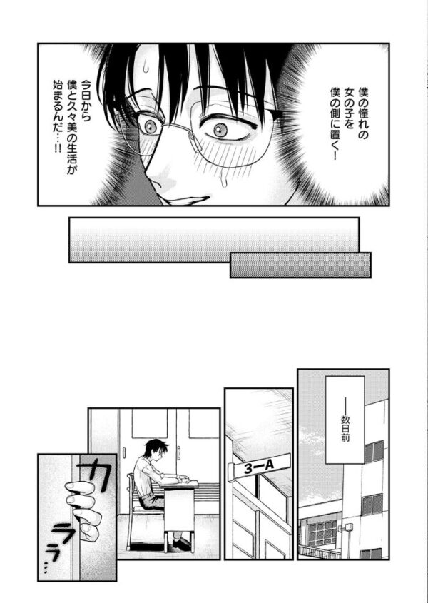 【エロ漫画】 楠瀬久々美に愛されたい サンプル画像