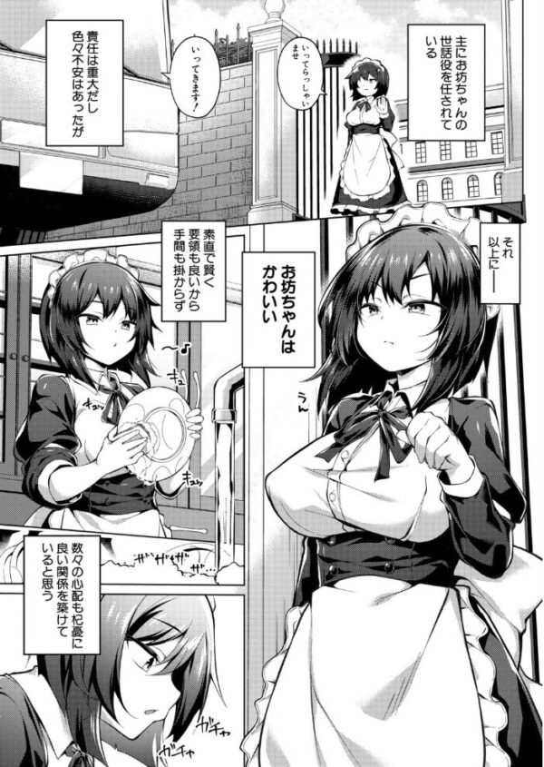 【エロ漫画】姉とメイドの寵姫関係で迫る責めと奉仕の夜、彼女の手コキと胸に中出しする日々! サンプル画像