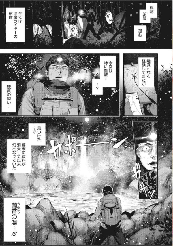【エロ漫画】崖っぷち温泉で巨乳OLと過ごす崩壊寸前の夜だけの密室プレイ！ サンプル画像
