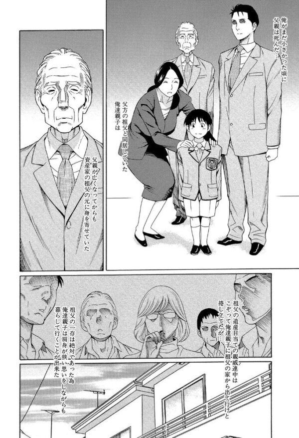 【エロ漫画】 俺の母親【1話立ち読み付き】 サンプル画像
