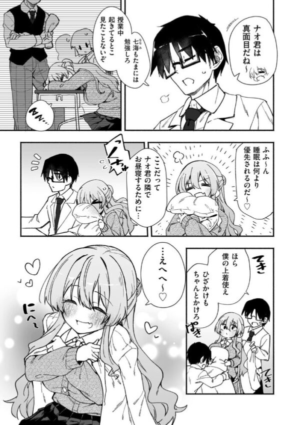 【エロ漫画】放課後の自習室で眠る美少女と密かな誘惑 巨乳と中出しに溺れる手コキの甘いひととき！！ サンプル画像