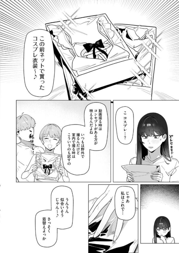 【エロ漫画】 ひとりでイけない私が、外でなら絶頂できました 〜巨乳女子大生リンの野外活動日誌〜【第3話】 サンプル画像