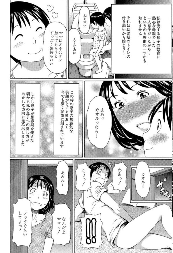 【エロ漫画】 実母と女教師【第1話立ち読み付き】 サンプル画像
